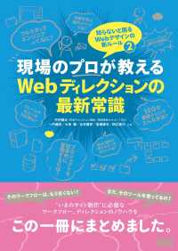 現場のプロが教えるWebディレクションの最新常識 - 知らないと困るWebデザインの新ルール2