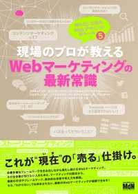 現場のプロが教えるWebマーケティングの最新常識 - 知らないと困るWebデザインの新ルール5