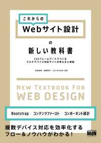 これからのWebサイト設計の新しい教科書 - CSSフレームワークでつくるマルチデバイス対応サイ