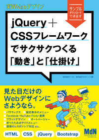 実践Webデザイン　jQuery＋CSSフレームワークでサクサクつくる「動き」と「仕掛け」