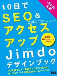 ԢŹ֥ȥ㤨10SEOå Jimdoǥ֥åפβǤʤ2,160ߤˤʤޤ