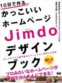 10日で作るかっこいいホームページ　Jimdoデザインブック