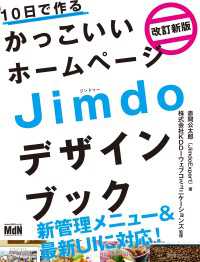 10日で作るかっこいいホームページ Jimdoデザインブック 改訂新版