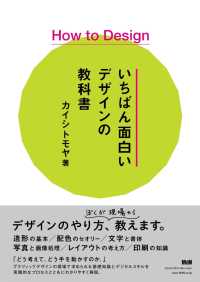 How to Design　いちばん面白いデザインの教科書