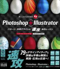 Photoshop + Illustrator　パターン・背景デザインの「速攻」制作レッスン