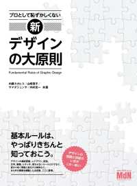 プロとして恥ずかしくない　新・デザインの大原則