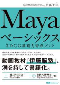 Mayaベーシックス　3DCG基礎力育成ブック