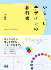 やさしいデザインの教科書