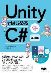 UnityではじめるC#　基礎編