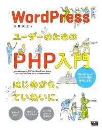 WordPressユーザーのためのPHP入門　はじめから、ていねいに。