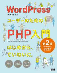 WordPressユーザーのためのPHP入門　はじめから、ていねいに。［第2版］