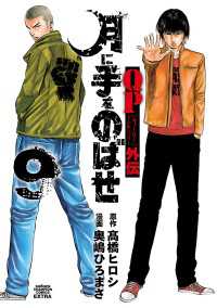 少年チャンピオン・コミックス エクストラ<br> QPトム＆ジェリー外伝　月に手をのばせ　9