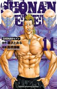少年チャンピオン・コミックス<br> SHONANセブン　11