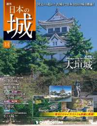 日本の城　改訂版 - 第１４号