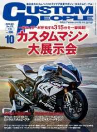 カスタムピープル２０１７年１０月号