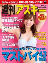 週刊アスキー<br> 週刊アスキー No.1139 夏休み欲しいモノ特大号 (2017年8月15日発行）