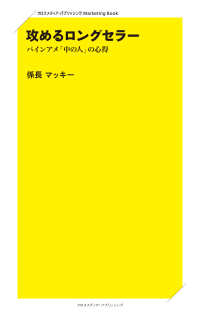 攻めるロングセラー パインアメ「中の人」の心得