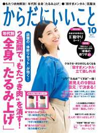 からだにいいこと<br> からだにいいこと2017年10月号