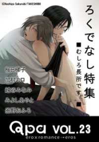 ����Ԣ����Ź�����֥��ȥ����㤨���Qpa Vol.23�������Ǥʤ����ष��Ĺ��Ǥ����פβ����Ǥ������ʤ�440�ߤˤʤ�ޤ���