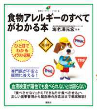 食物アレルギーのすべてがわかる本 健康ライブラリーイラスト版