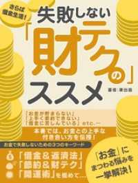 SMART BOOK<br> さらば借金生活！失敗しない「財テク」のススメ