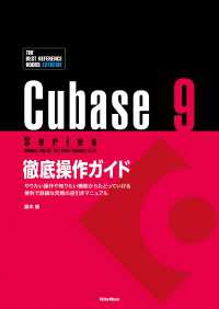 Cubase 9 Series 徹底操作ガイド