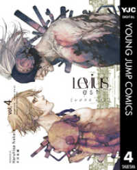 Levius／est［レビウス エスト］ 4 ヤングジャンプコミックスDIGITAL