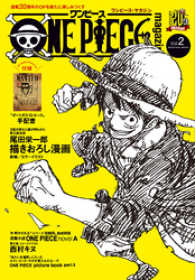 ONE PIECE magazine Vol.2 ジャンプコミックスDIGITAL