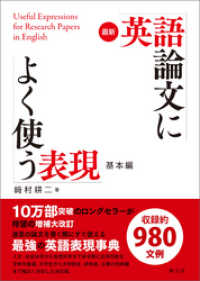 最新 英語論文によく使う表現 基本編