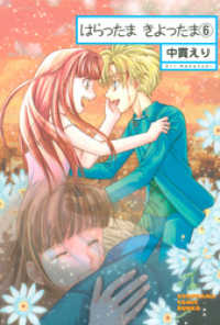 はらったま　きよったま（6） ソノラマコミック文庫