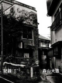 記録34号 Akio Nagasawa Publishing