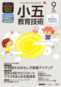 小五教育技術 2017年 9月号