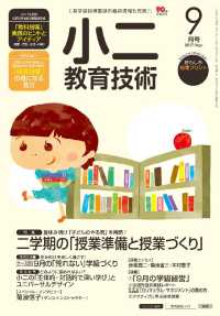 小二教育技術 2017年 9月号