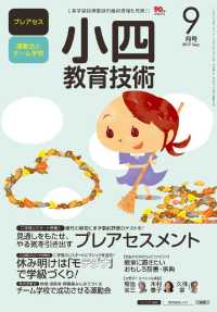 小四教育技術 2017年 9月号
