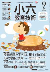 小六教育技術 2017年 9月号