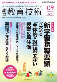 総合教育技術 2017年 9月号