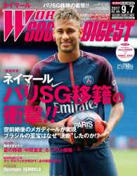 ＷＯＲＬＤ　ＳＯＣＣＥＲ　ＤＩＧＥＳＴ - ２０１７／９／７　号