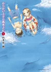 からかい上手の高木さん（６） ゲッサン少年サンデーコミックス