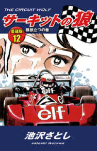 サーキットの狼 1巻〜12巻 サーキットの狼（1） | 池沢さとし | マンガ | Kindleストア