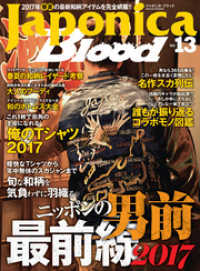 Japonica Blood vol.13 サクラBooks
