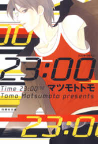 白泉社文庫<br> 23:00