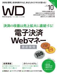 Ｗｅｂ　Ｄｅｓｉｇｎｉｎｇ - ２０１７年１０月号