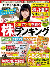 ダイヤモンドＺＡｉ<br> ダイヤモンドＺＡｉ 17年10月号