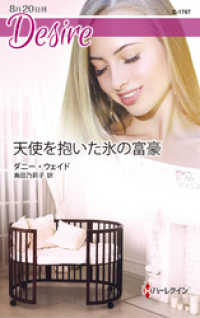 ハーレクイン<br> 天使を抱いた氷の富豪