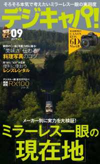 デジキャパ！2017年9月号