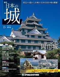 日本の城　改訂版 - 第１５号