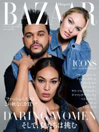 Harper's BAZAAR 2017年10月号