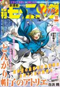 月刊モーニング・ツー２０１７年１０月号　[２０１７年８月２２日発売] モーニング・ツー