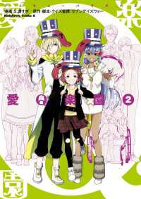 愛Q楽園　第2巻 角川コミックス・エース