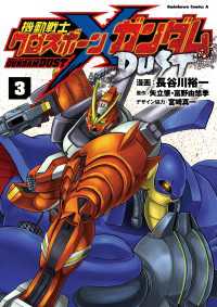 角川コミックス・エース<br> 機動戦士クロスボーン・ガンダム DUST(3)